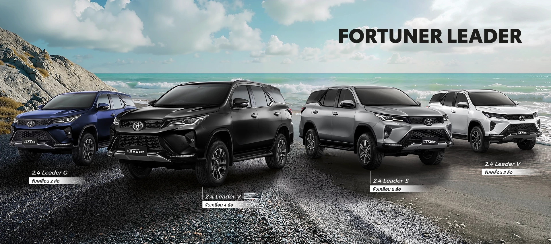 NEW FORTUNER LEADER