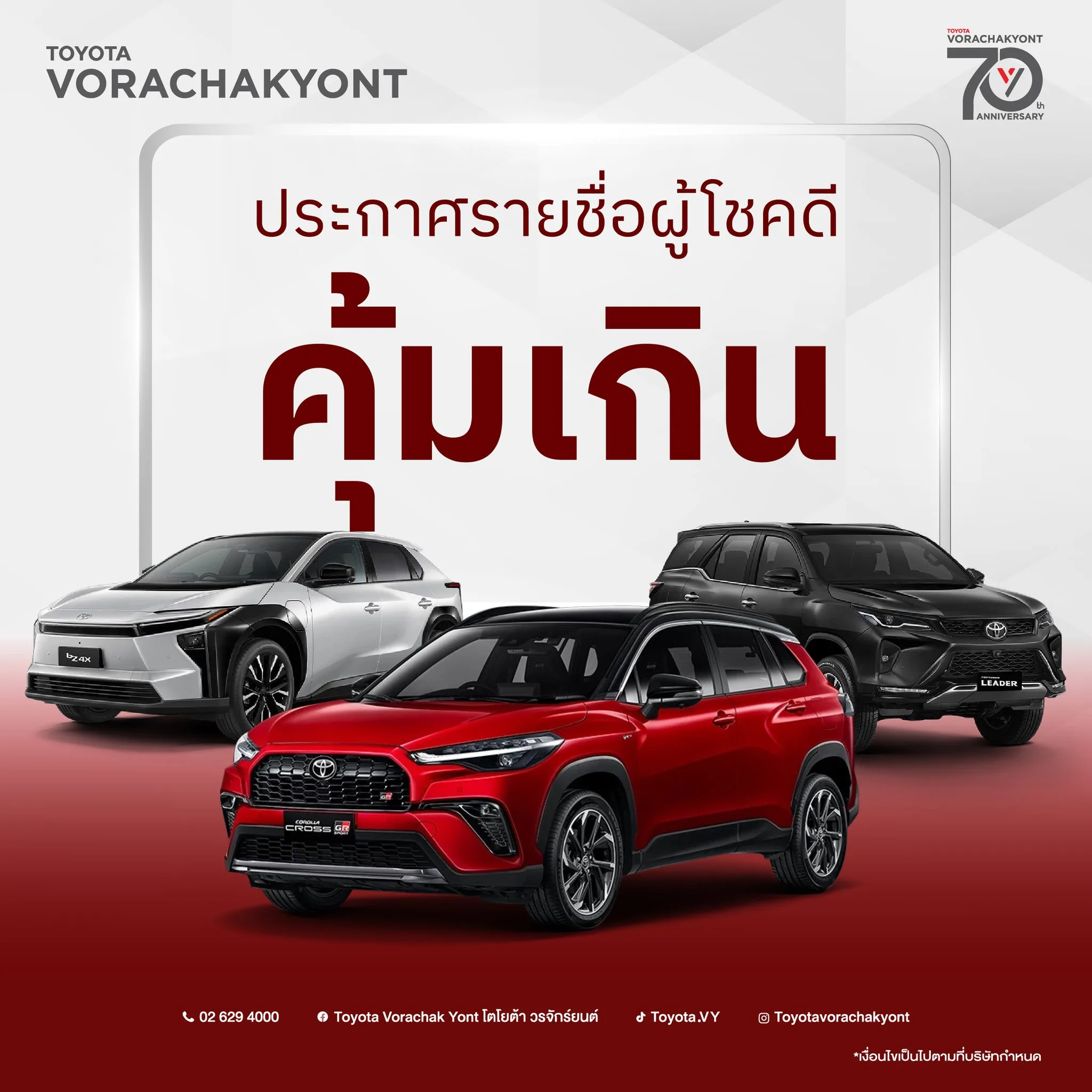 🎉 ประกาศรายชื่อผู้โชคดี! จากแคมเปญ