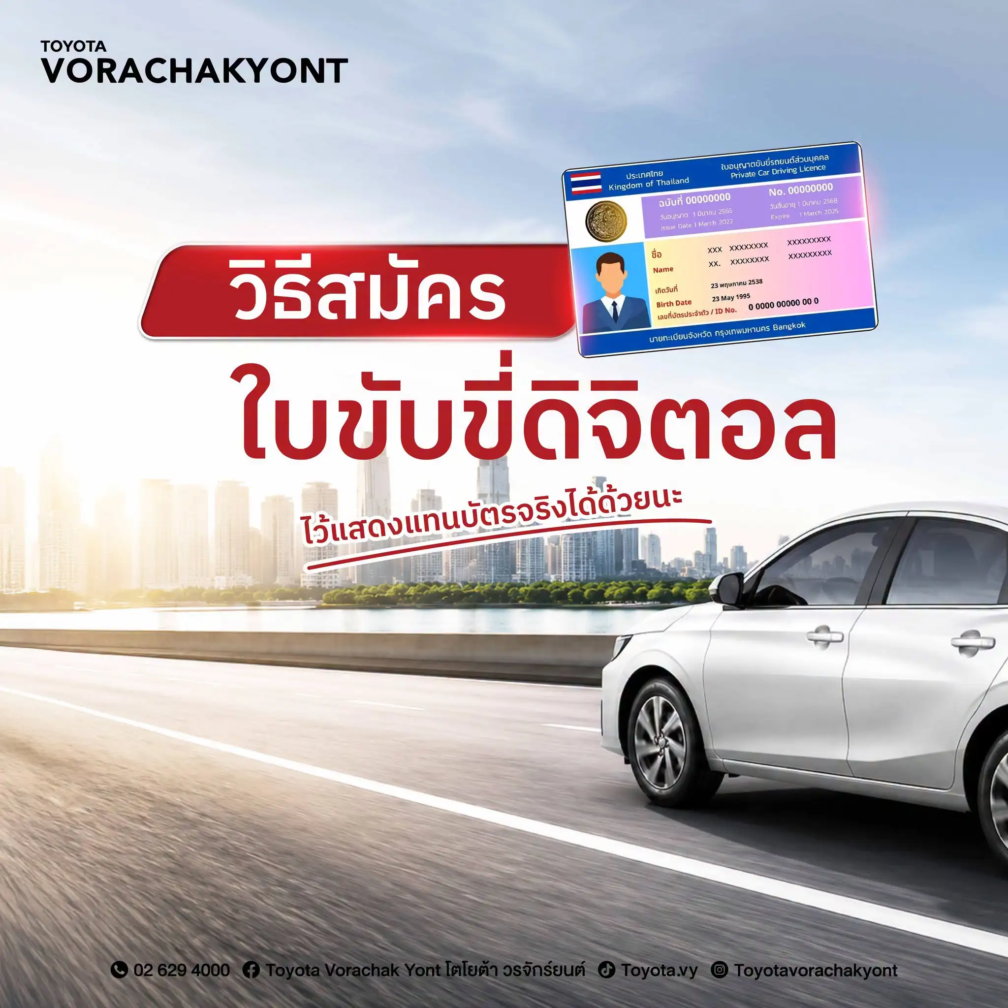 วิธีสมัครใบขับขี่ดิจิทัลผ่านแอปง่ายๆ | โตโยต้าวรจักร์ยนต์