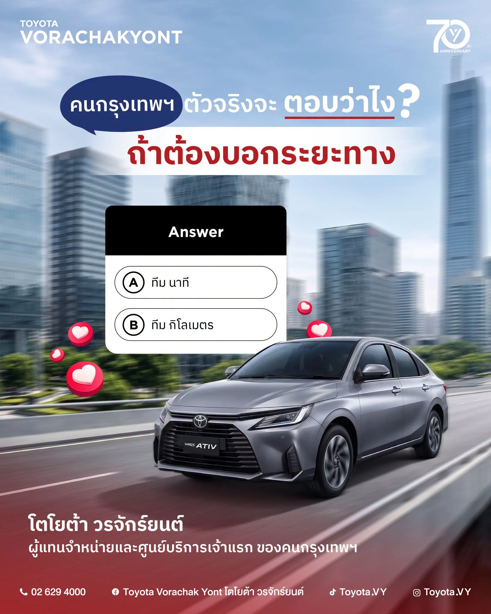 แอดมินอยู่ทีมนาที⏱️  เพราะในกรุงเทพฯ ด้วยความรถติด อยู่ใกล้กันนิดเดียวบางทีก็นานมากกก‼️