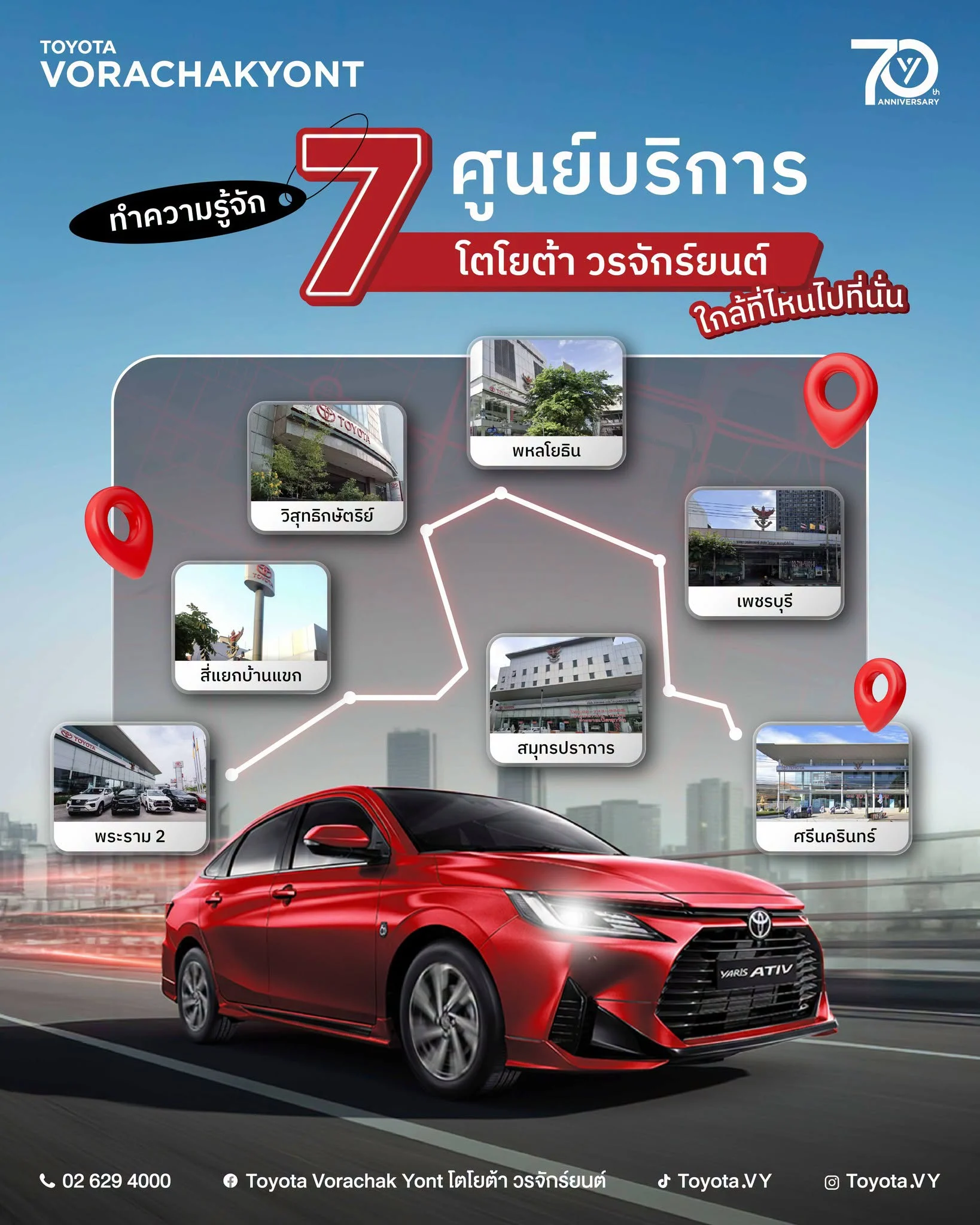 ✅ ดูแลรถง่ายๆ ได้ที่ศูนย์บริการทั้ง 7 สาขา ของโตโยต้า วรจักร์ยนต์ อยู่ที่ไหนบ้างไปดูกัน📍