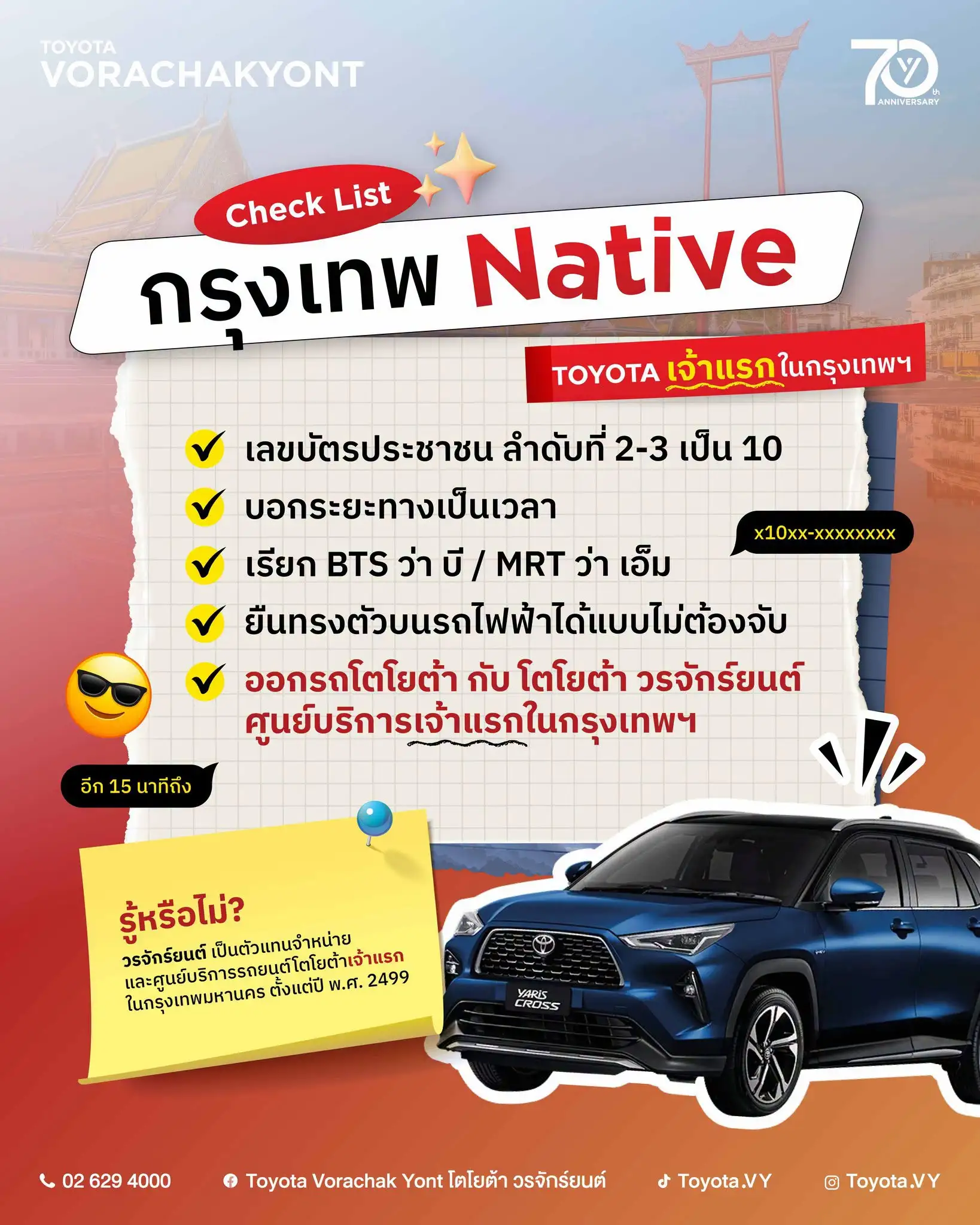 👉🏼 วรจักร์ยนต์นี่แหละ กรุงเทพ Native ตัวจริง✨