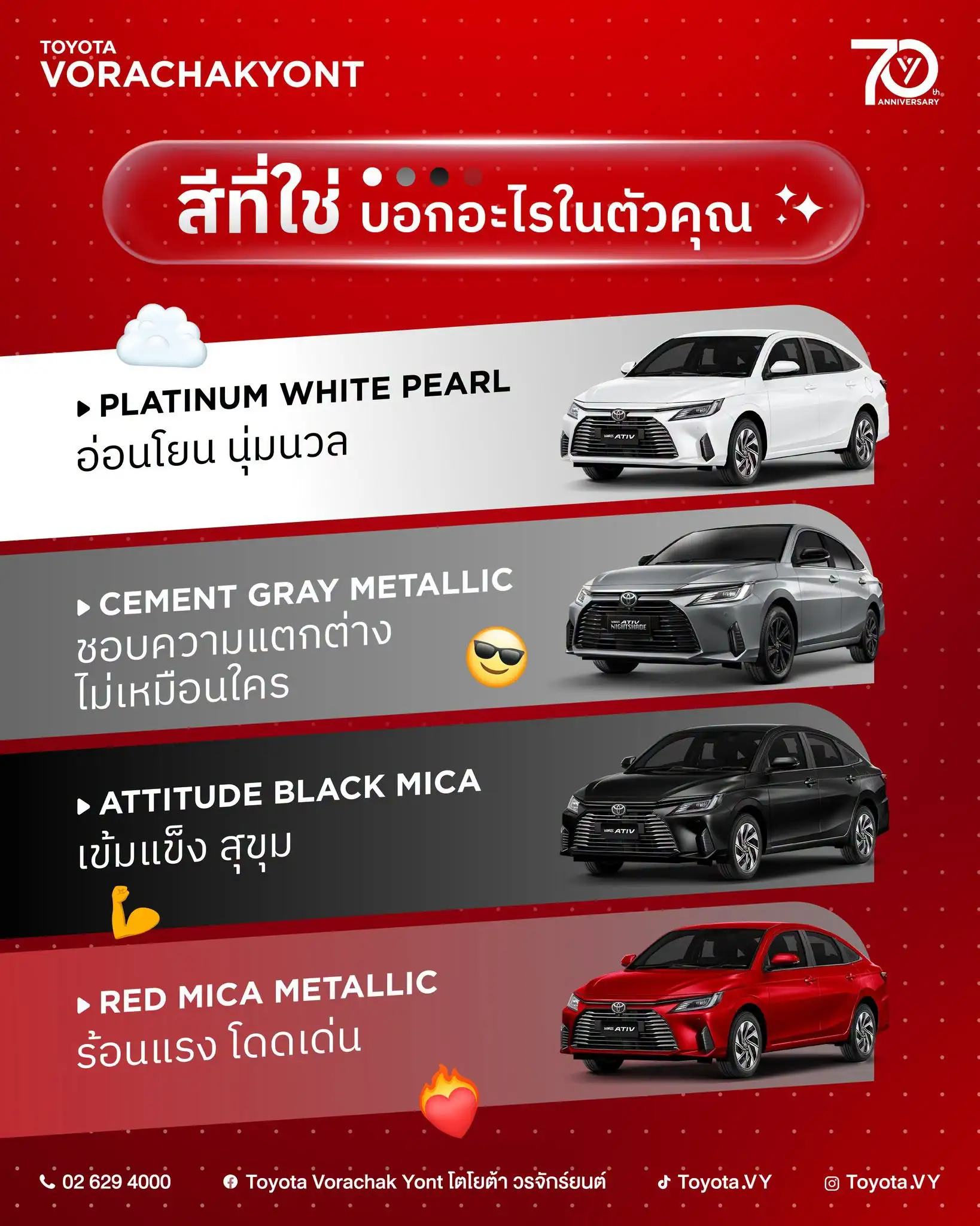 สะท้อนตัวตนผ่านสีสันที่แตกต่าง กับ YARIS ATIV ที่ โตโยต้า วรจักร์ยนต์ ทั้ง 8 สาขา