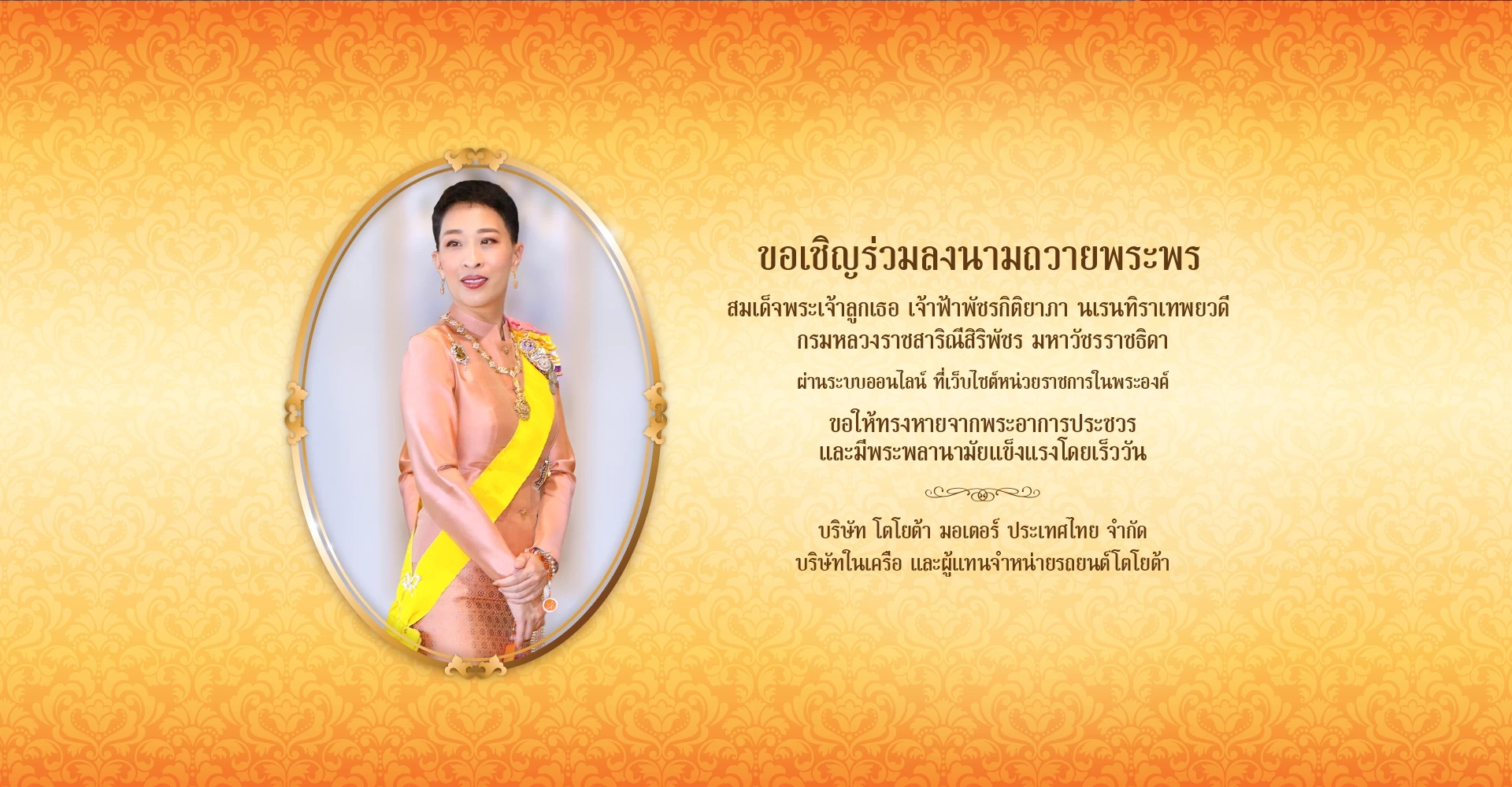 เรียนเชิญร่วมลงนามถวายพระพร