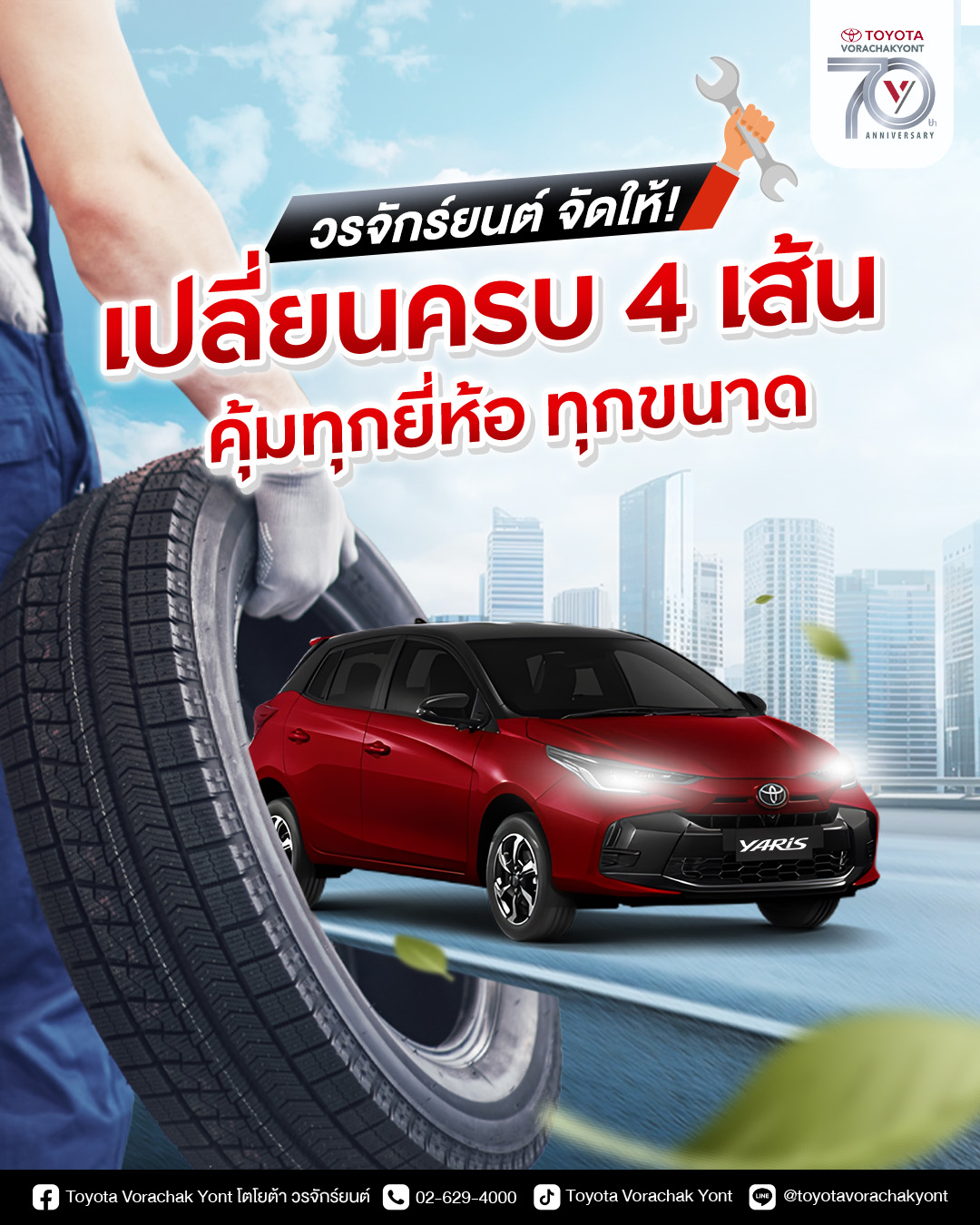 Your_journey_depends_on_four_tires