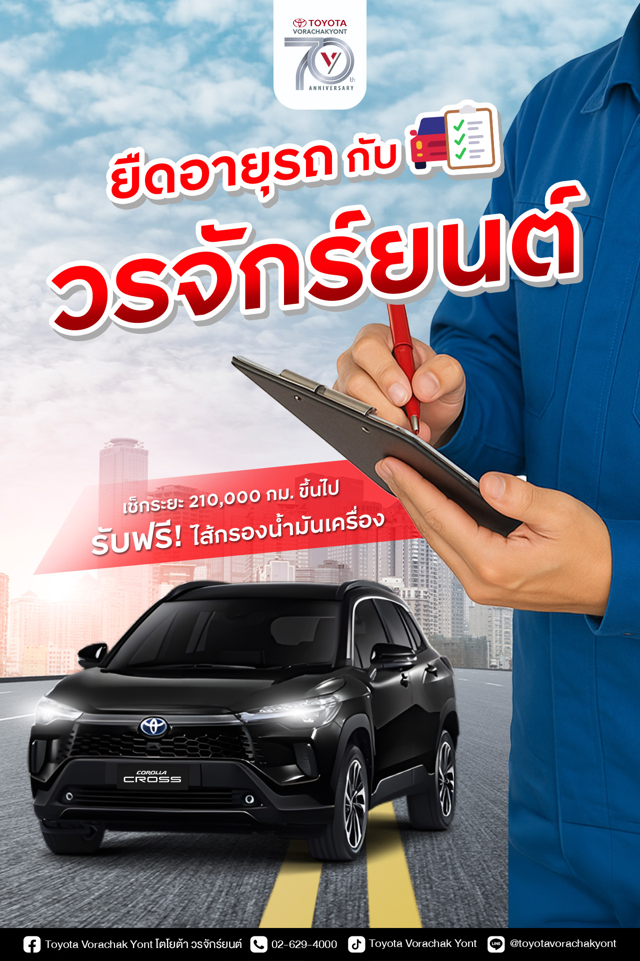 Hit 210,000 km? Get a FREE oil filter with your next service