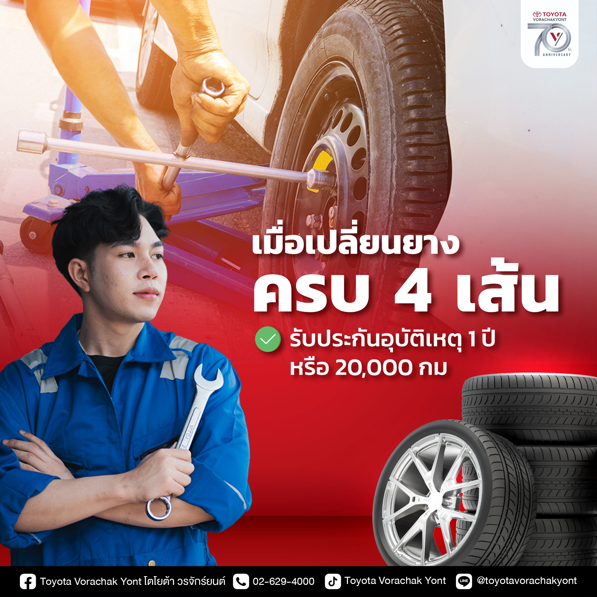 Change_new_tires_for_more_peace_of_mind_1