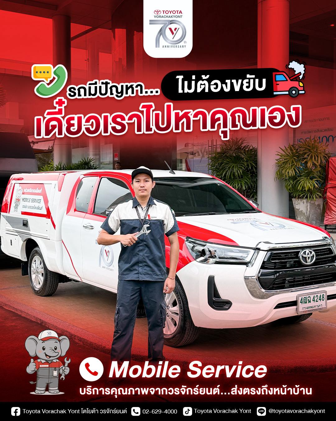 Car_trouble_Dont_move_a_muscle_we_will_come_to_you