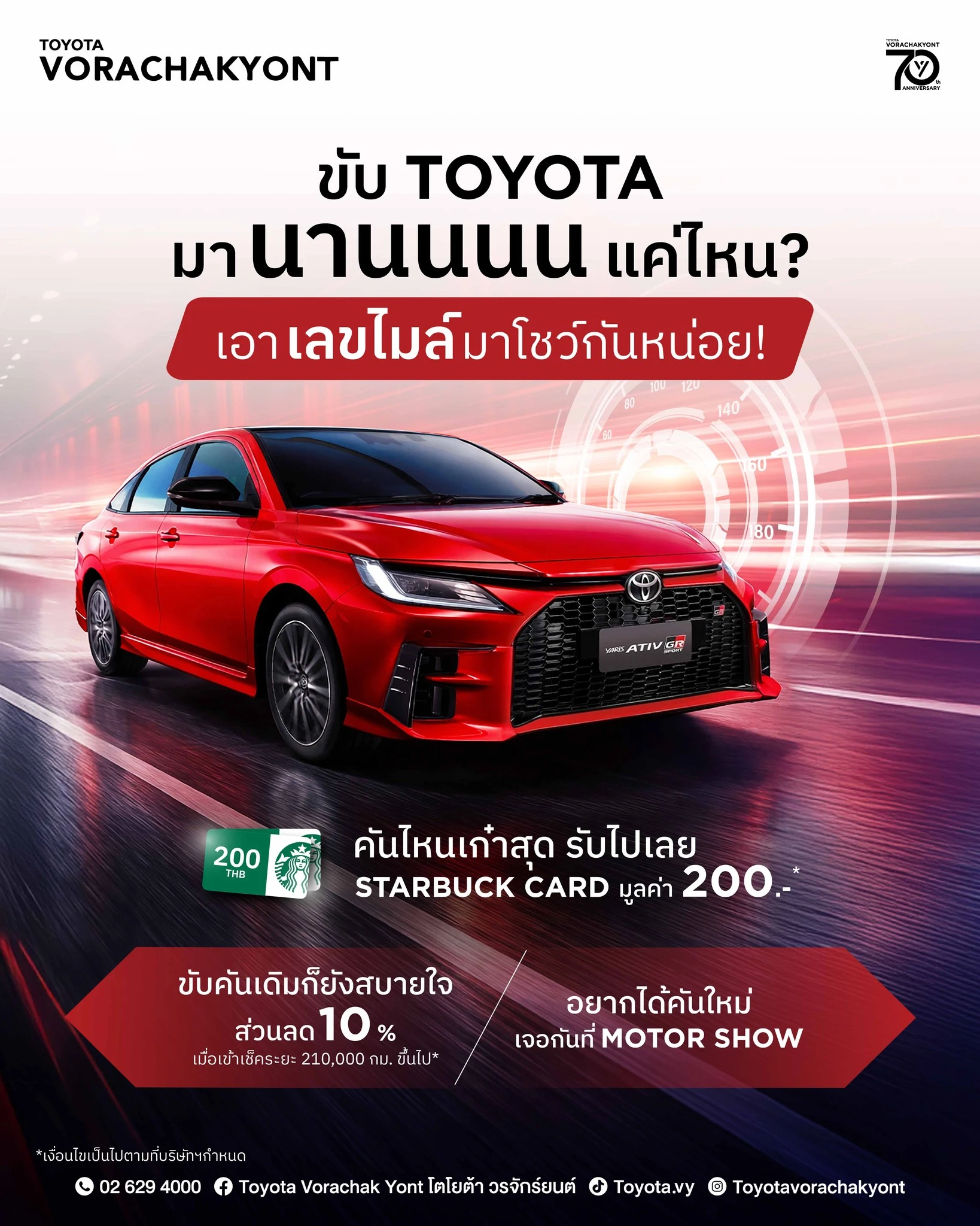 มาโชว์เลขไมล์ Toyota คันเก๋าของคุณกัน! 🚗