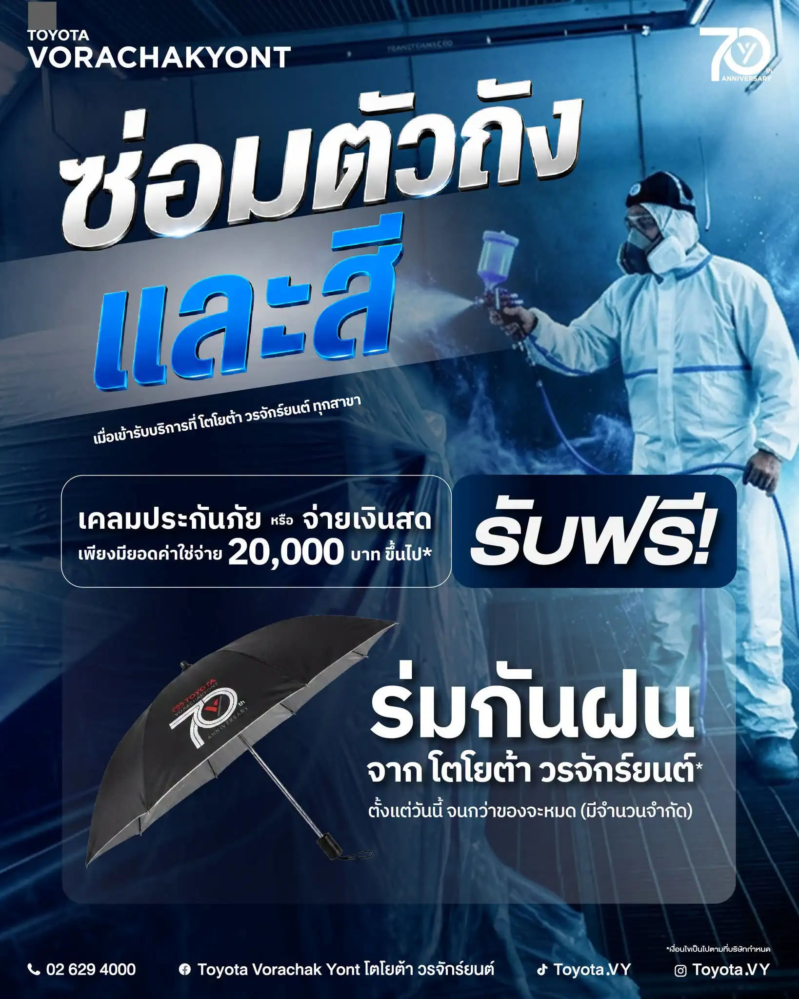 🌧️ ฝนตกหนักแบบนี้ คันโปรดของคุณพร้อมลุยหรือยัง? 🚙💨