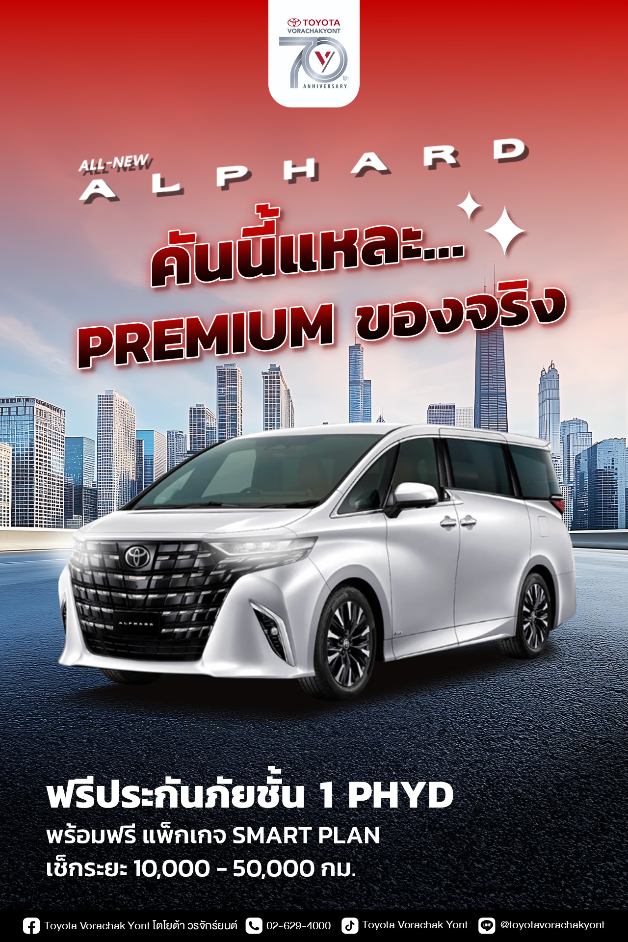 Alphard_The_Ultimate_in_Premium_MPVs