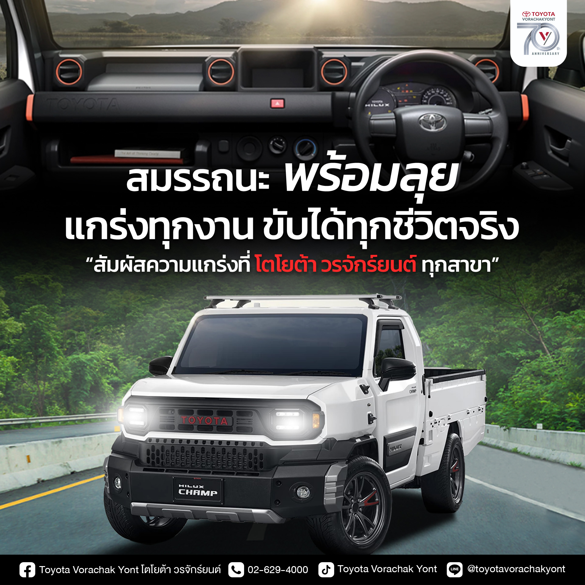 Hilux_Champ_is_ready_for_anything_3