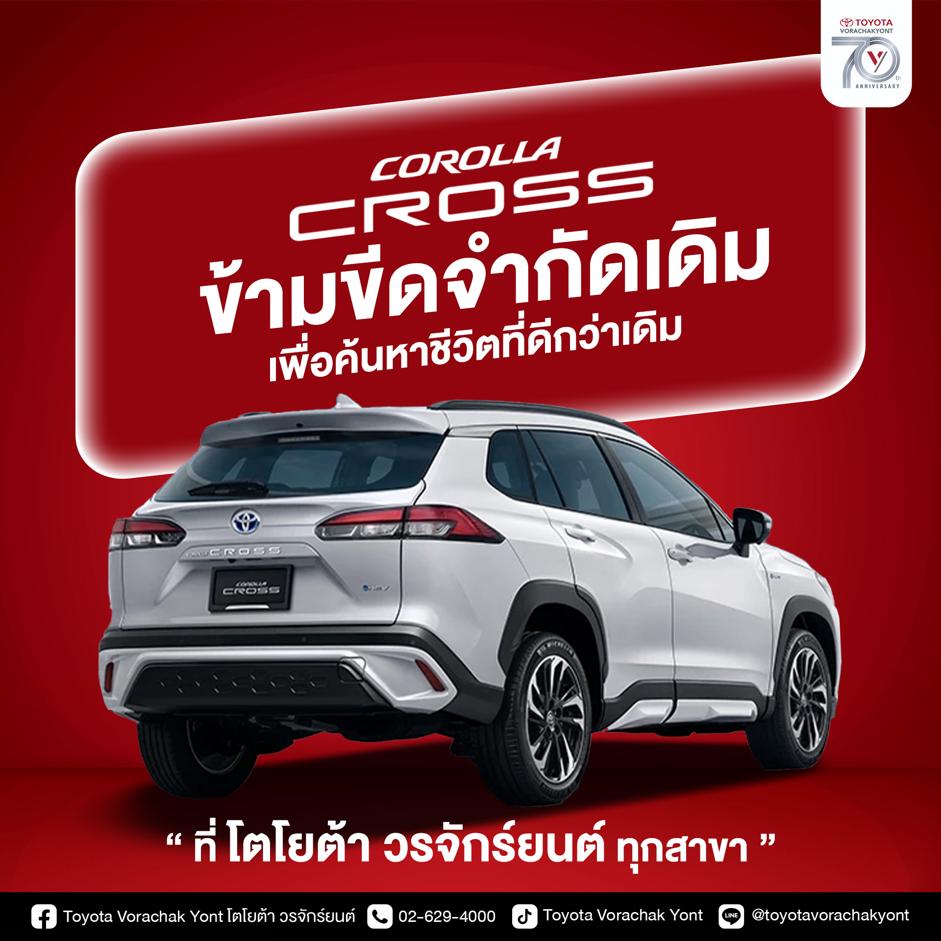 Corolla_Cross_go_all_the_way_wherever_life_takes_you_3