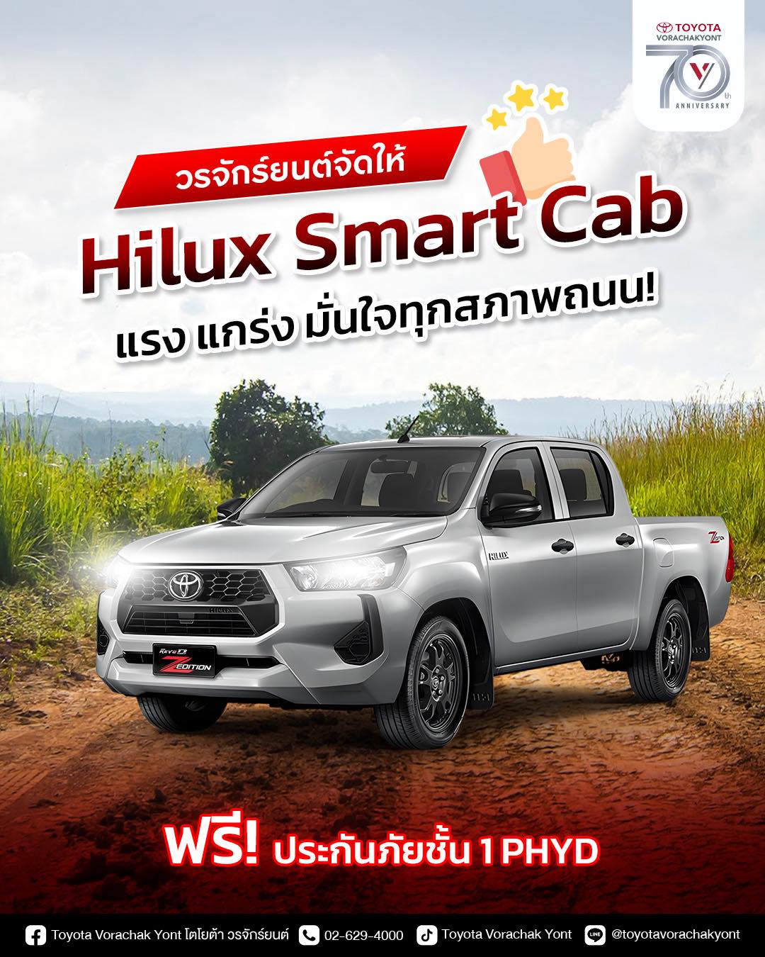 Hilux_Smart_Cab_Ready_for_Any_Terrain