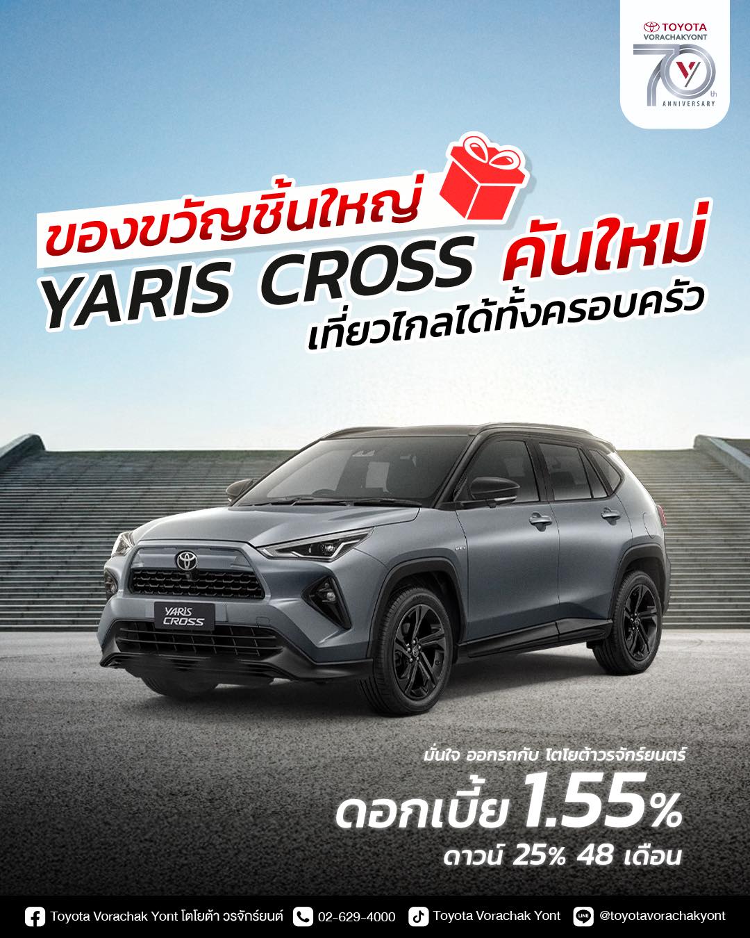 Start_a_new_journey_with_the_perfect_gift_the_Toyota_Yaris_Cross
