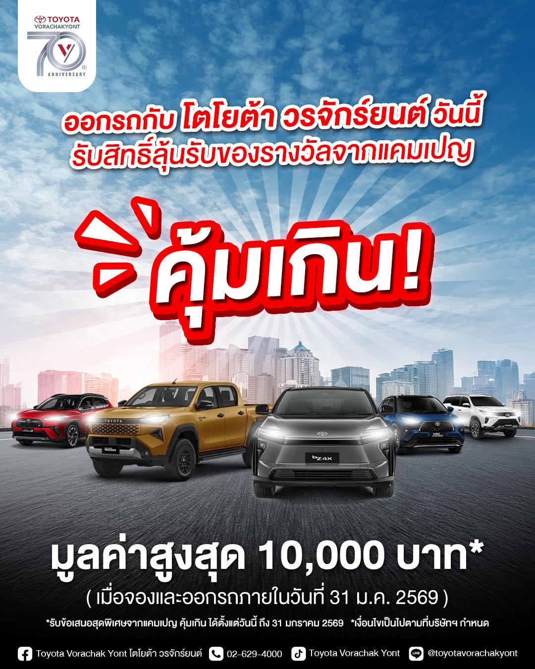 _big_rewards_worth_over_10000_Baht_at_Vorachakyont