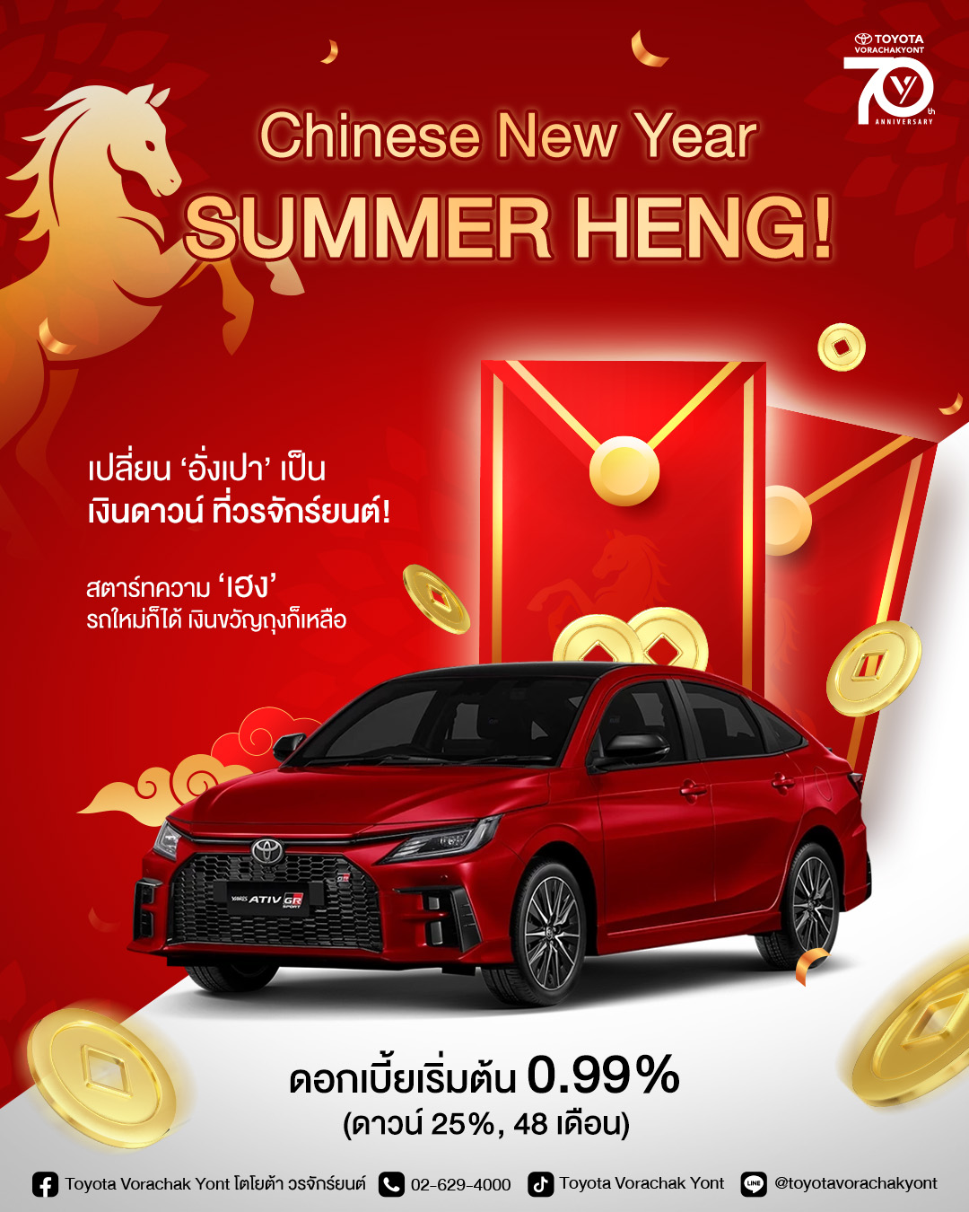 This_Chinese_New_Year_2026