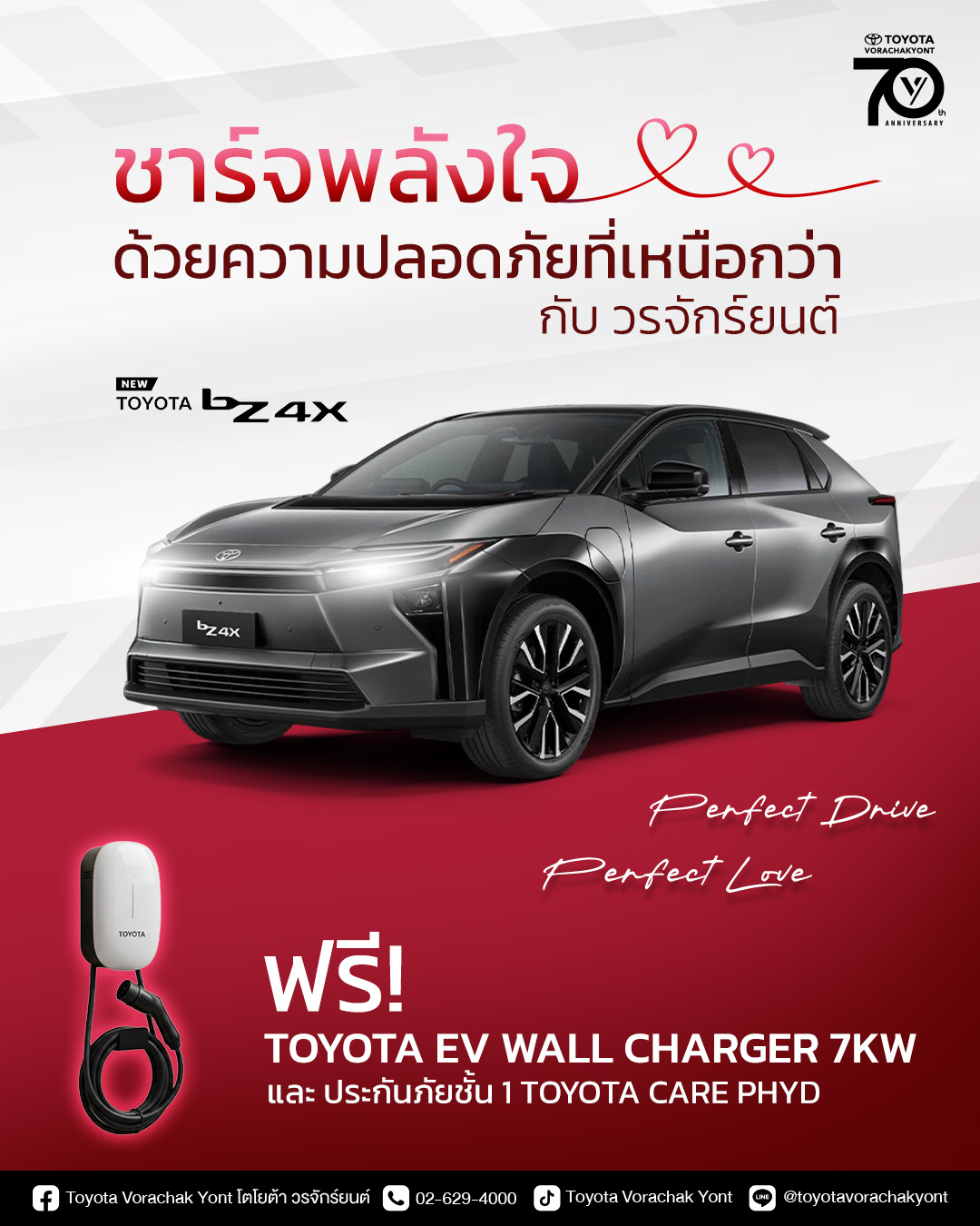 ชาร์จพลังใจให้เต็มร้อย ด้วยความปลอดภัย และความคุ้มค่าที่เหนือกว่าที่โตโยต้าวรจักร์ยนต์
