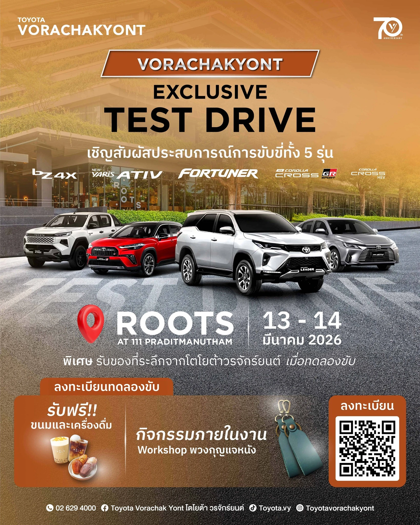 โตโยต้าวรจักร์ยนต์จัดให้ เชิญคุณสัมผัส และทดลองขับรุ่นยอดฮิตจาก TOYOTA พร้อมรับสิทธิพิเศษเฉพาะในงานเพียงแค่มาทดลองขับเท่านั้น 