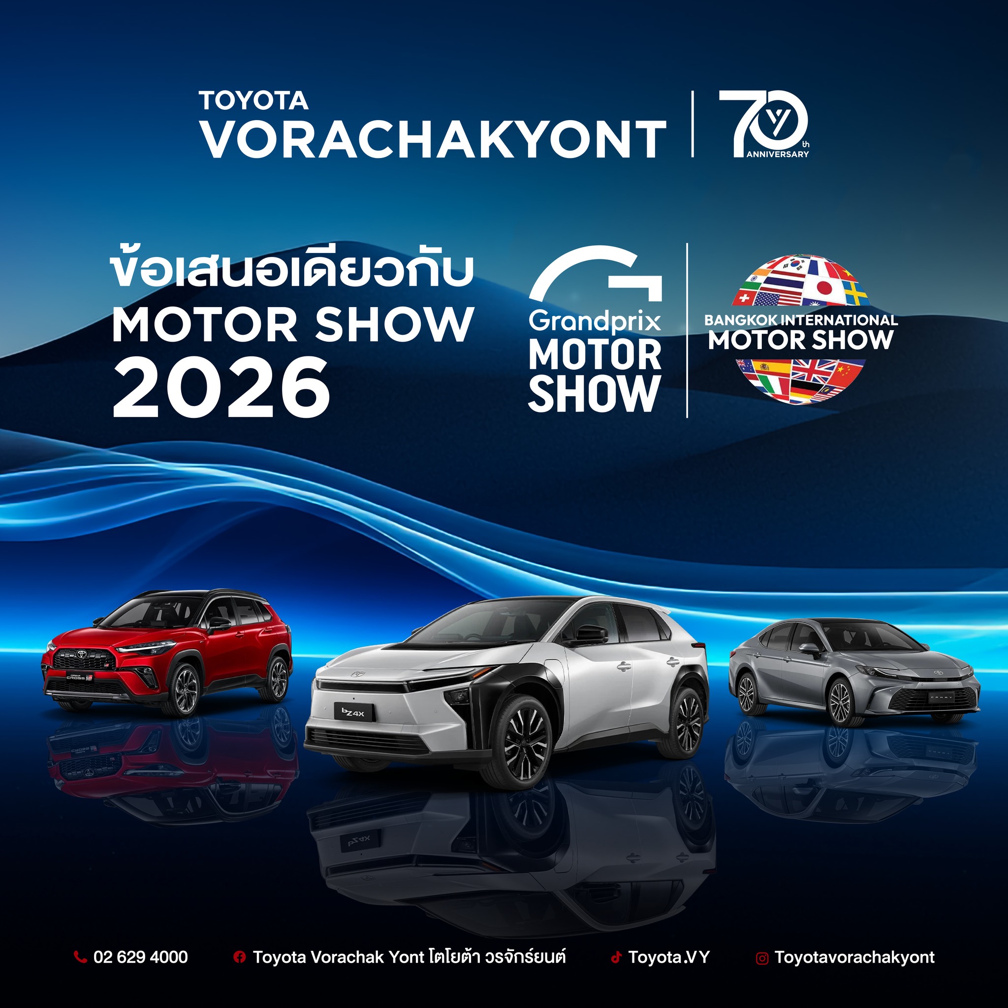 รับข้อเสนอเดียวกับงาน Motor Show 2026 ก่อนใคร ที่ โตโยต้าวรจักร์ยนต์