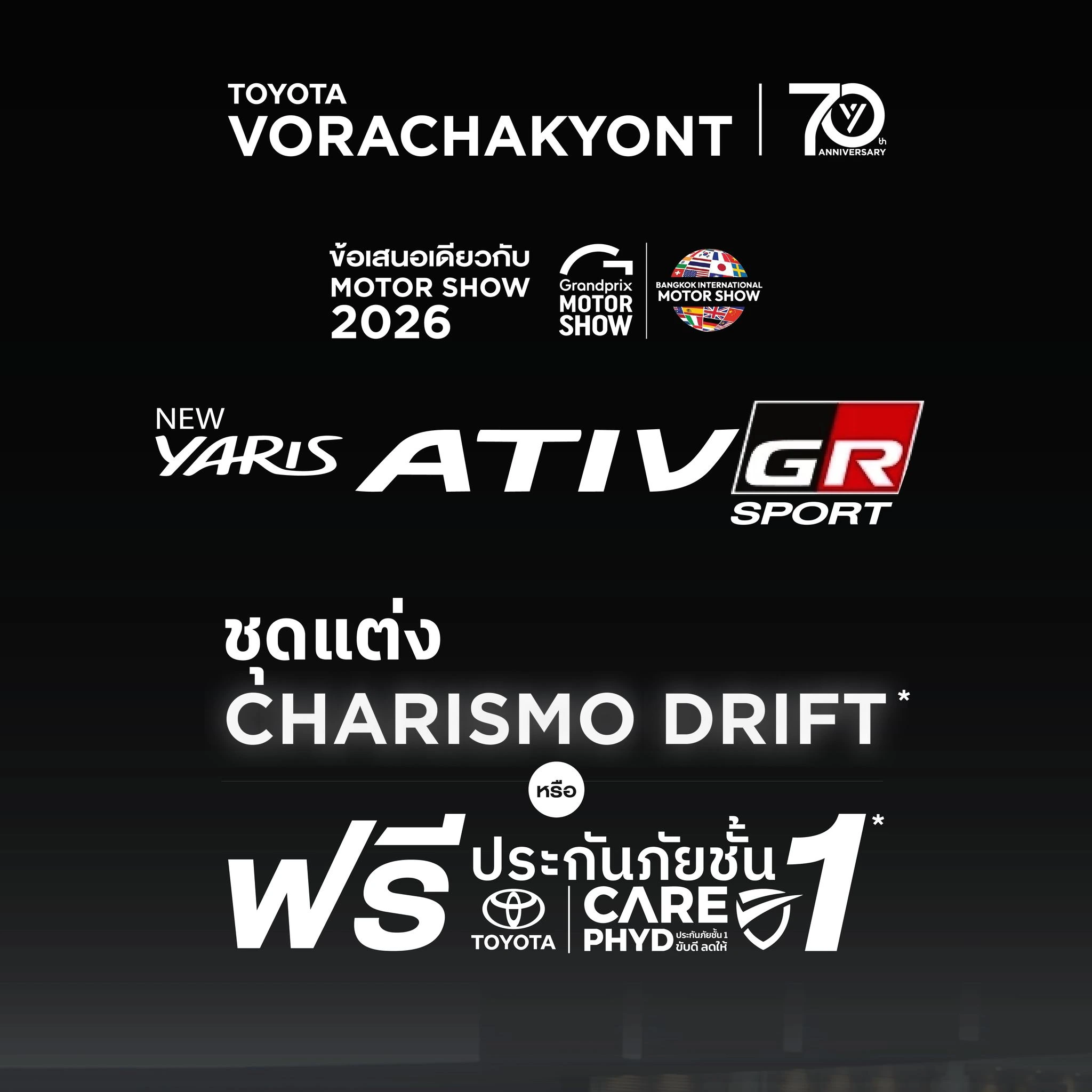 เท่ให้สุดกับ DNA Gazoo Racing Yaris - ATIV GR Sport 💨