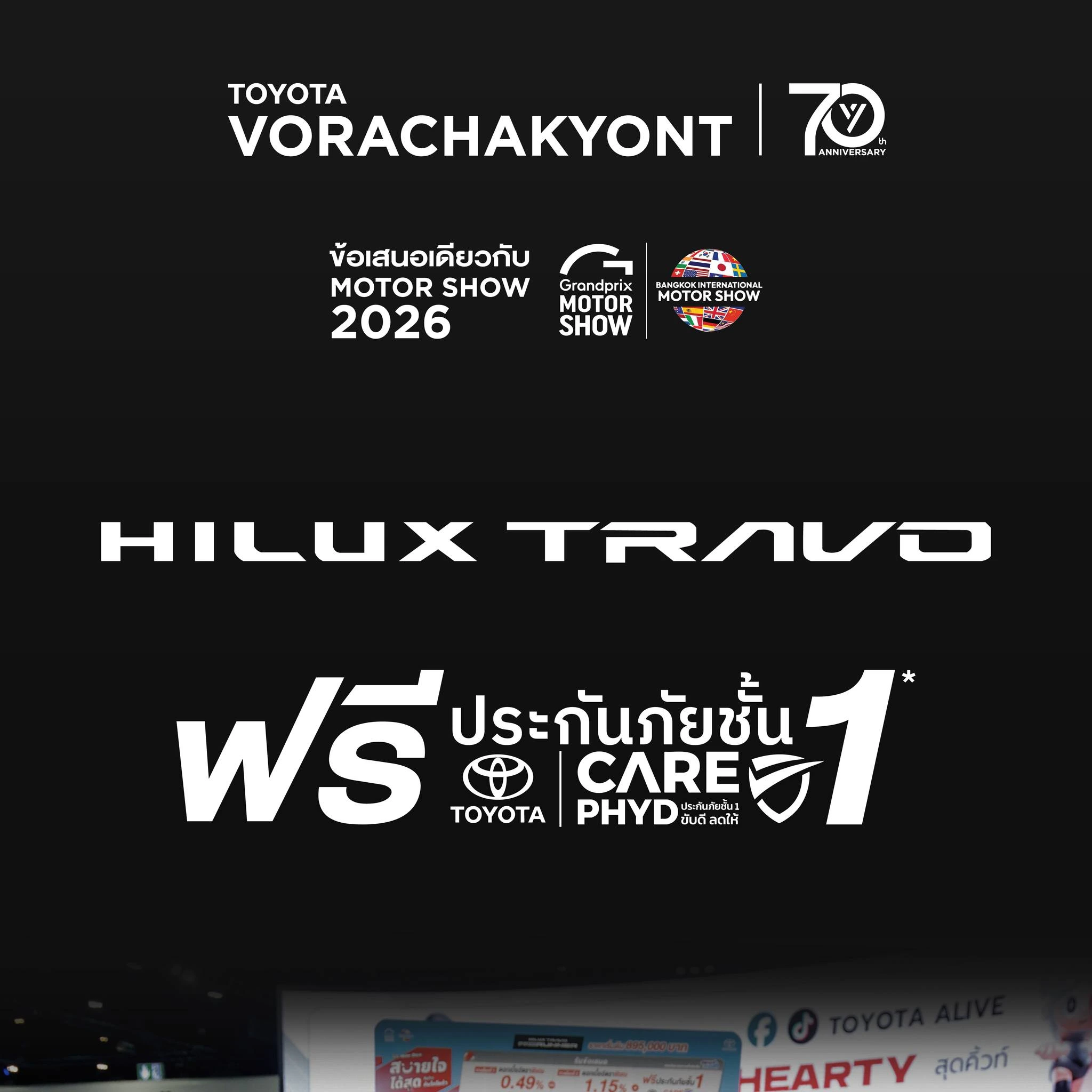 HILUX TRAVO กระบะคันแกร่งพร้อมพาคุณไปได้ไกลกว่า  ด้วยเส้นทางที่เลือกเอง ดอกเบี้ยเริ่มต้น 0.49%* หรือ ฟรีประกันชั้น 1*