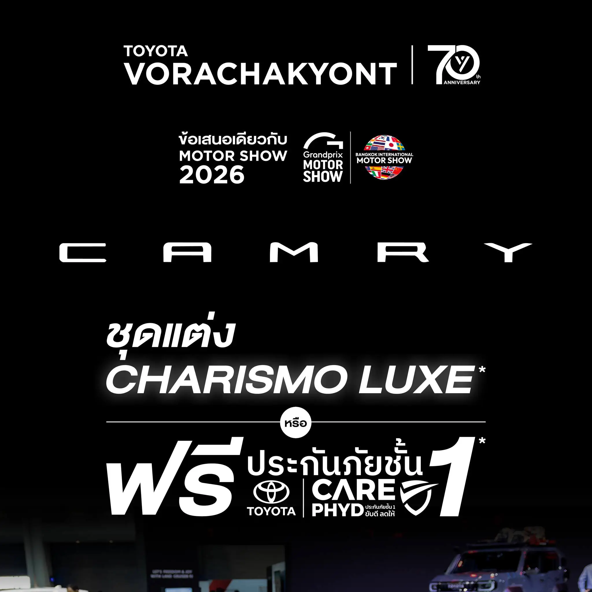 CAMRY MOTOR SHOW DEAL ✨ นิยามความสมบูรณ์แบบที่มาพร้อมข้อเสนอที่จริงใจที่สุด