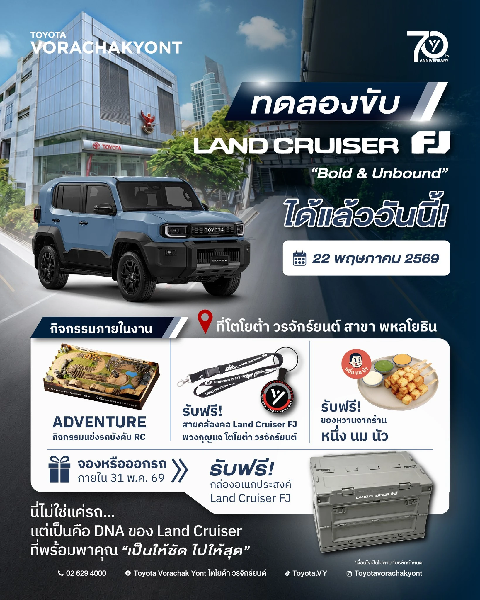 โอกาสทดลองขับ Land Cruiser FJ มาถึงแล้ว💨