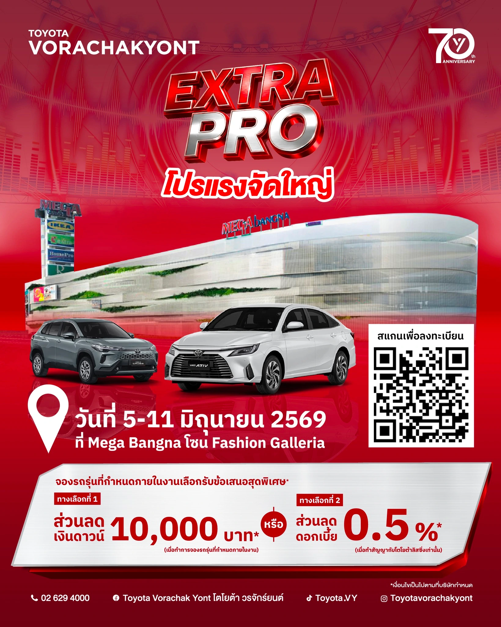 ห้ามพลาดข้อเสนอพิเศษกับโปรแรงจัดใหญ่ ในงาน Toyota Extra Pro 5-11 มิถุนายน 2569 Mega Bangna