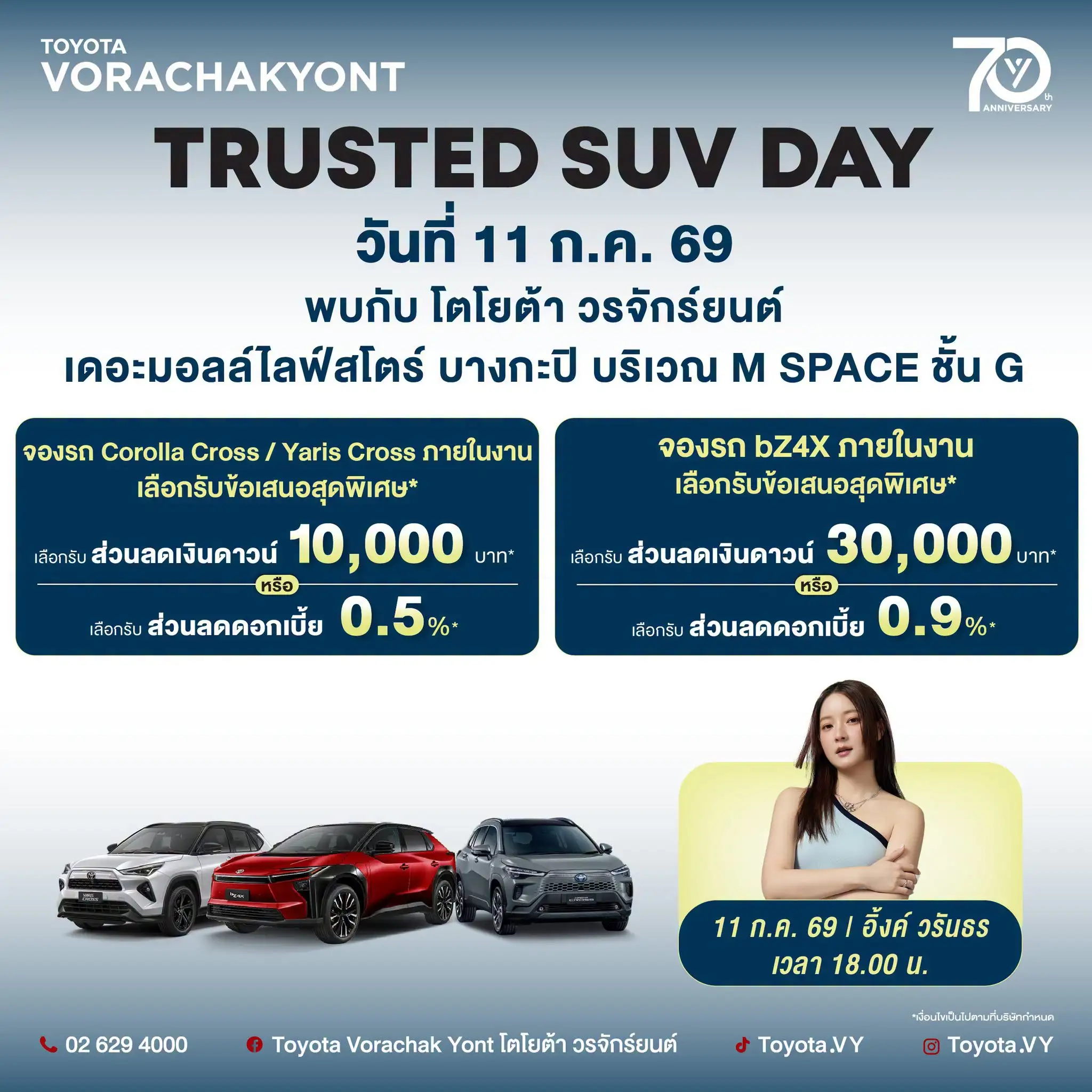 เตรียมพบกับทัพรถยนต์ SUV รุ่นฮิต📍เดอะมอลล์ไลฟ์สโตร์ บางกะปิ