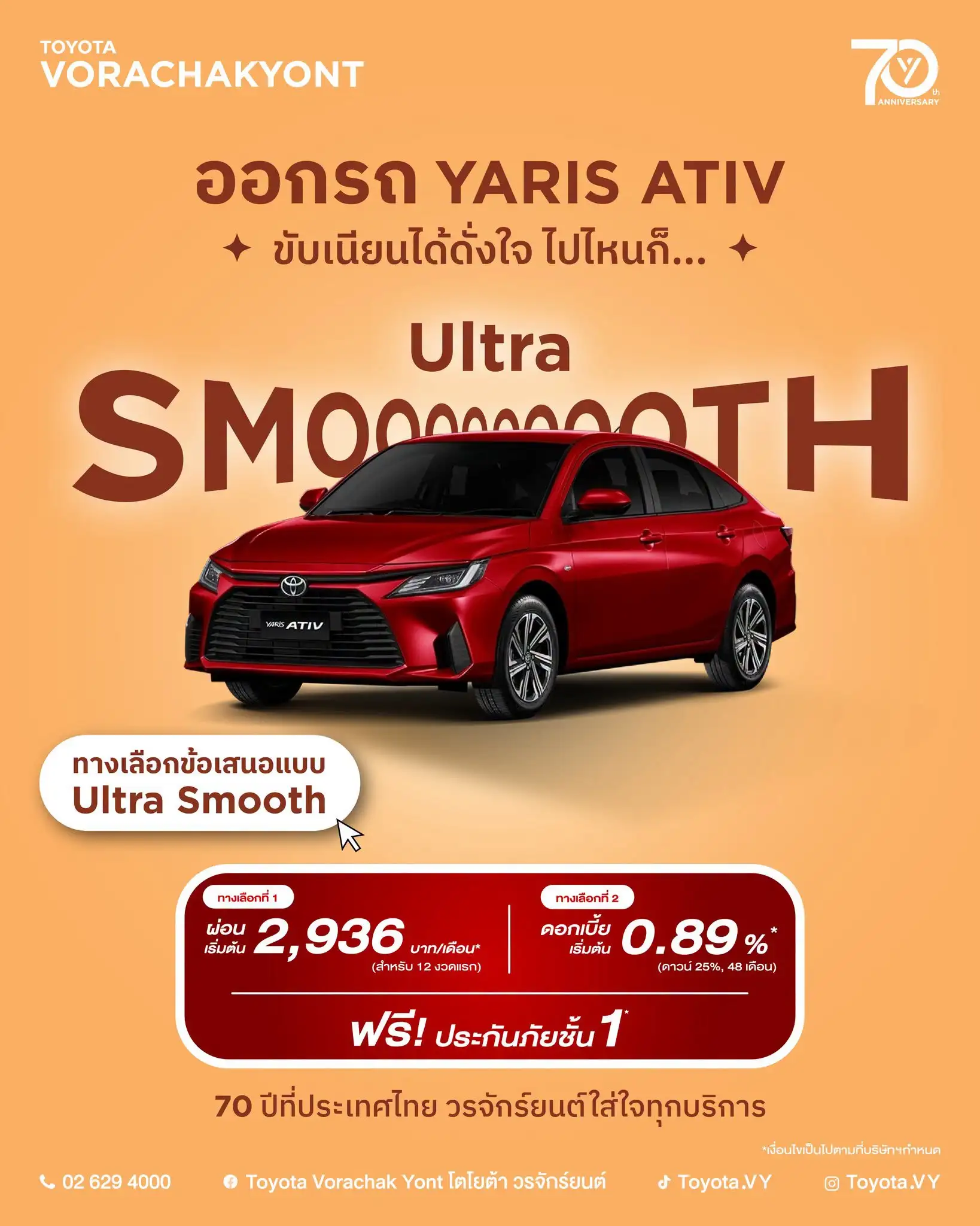 อยากออกรถใหม่แบบ Ultra Smooth 🍦 มาเลือกรับข้อเสนอได้เลยกับ โตโยต้าวรจักร์ยนต์