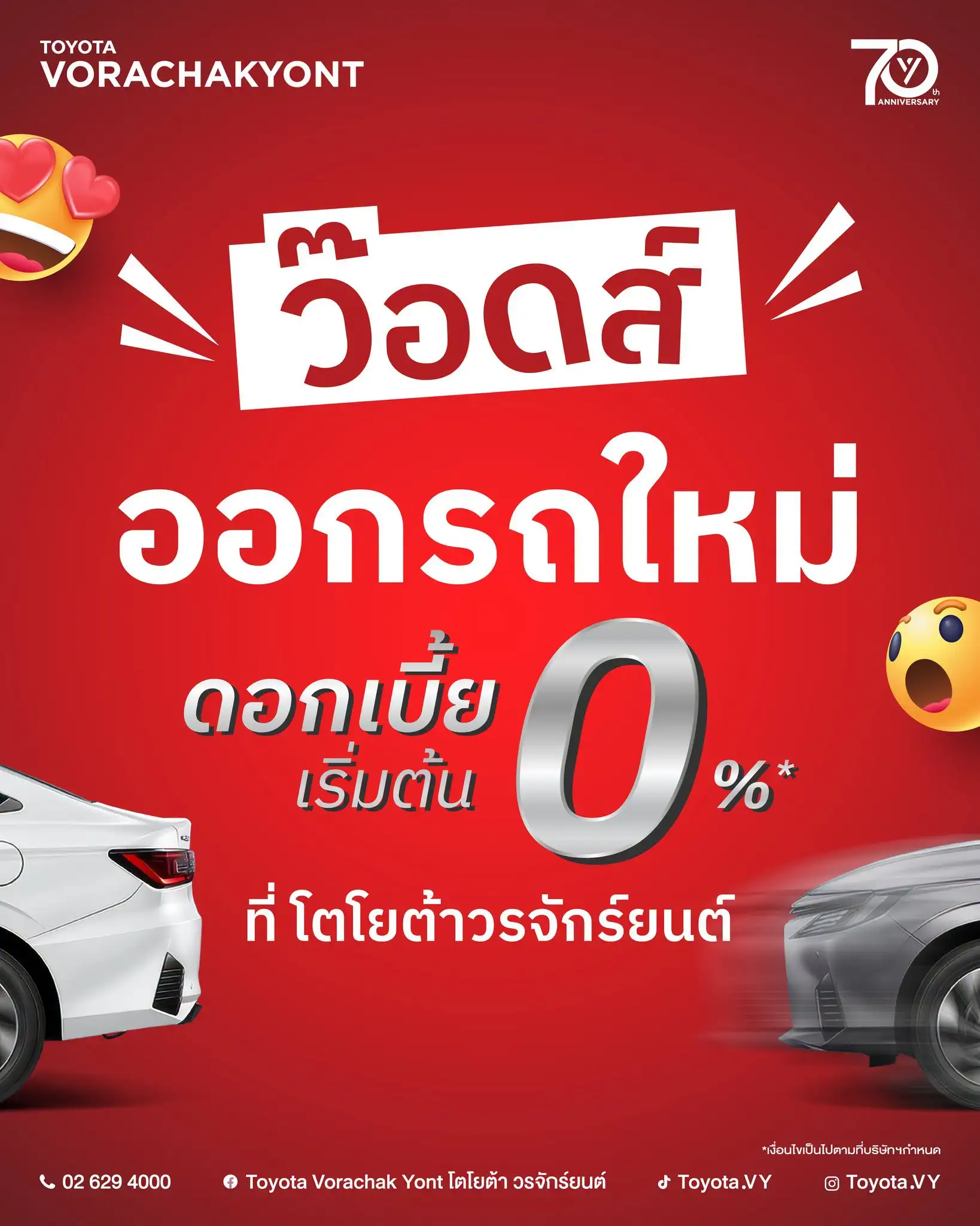 👀โถ่คนไทย มีแคมเปญดีๆ ทำไมไม่บอกกัน    ฟังดีๆนะ ออกรถป้ายแดงดอกเบี้ย 0%  มีที่โตโยต้า วรจักร์ยนต์