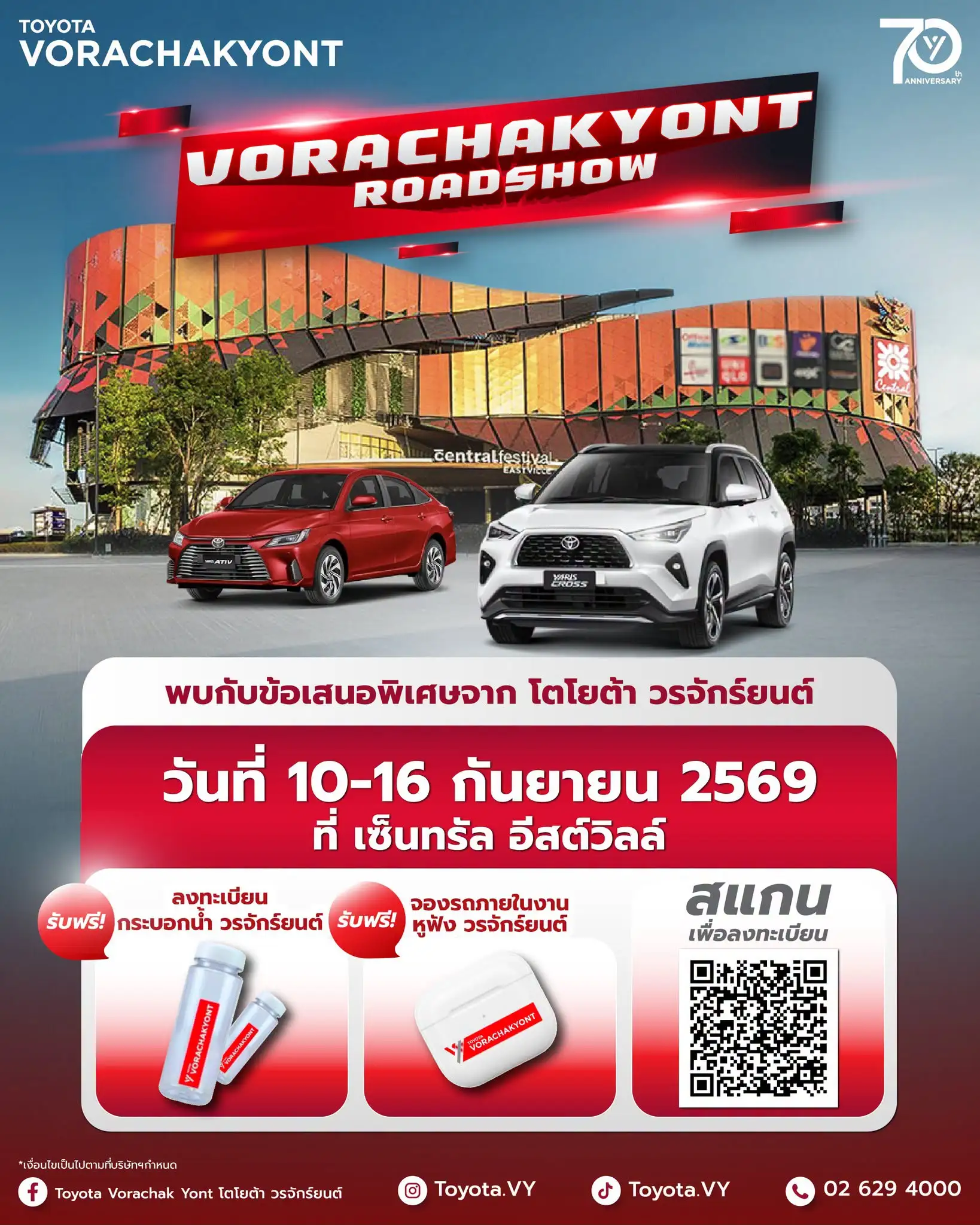 💥 Super คุ้ม มาจองรถที่ Central Eastville ❣️ รับของแถมเพียบในงาน Vorachakyont Roadshow