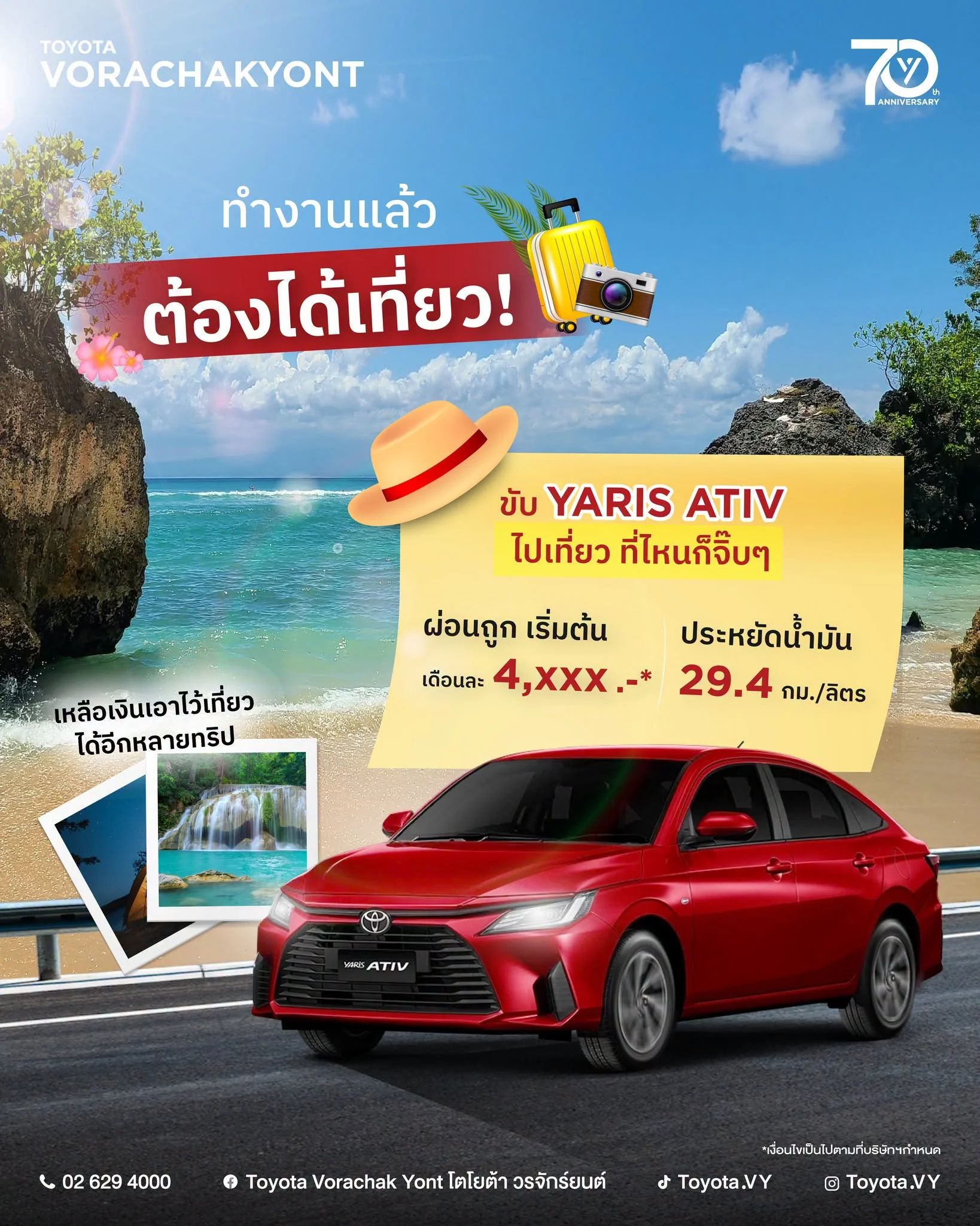 🚗ทำงานแล้ว ต้องได้เที่ยว✈️