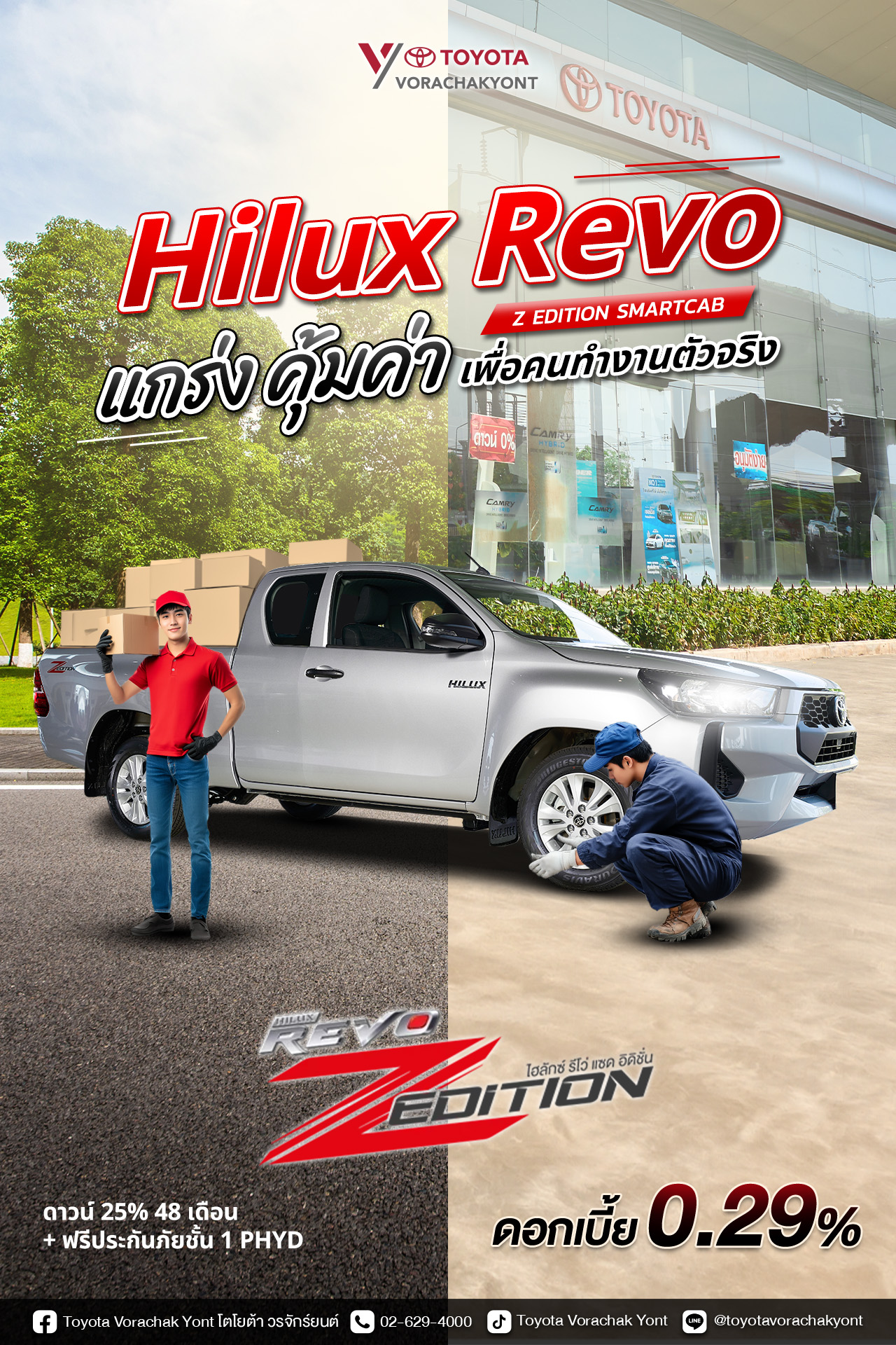 promotion