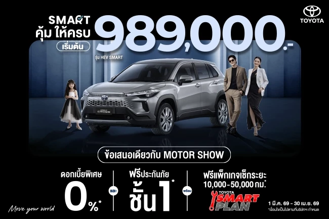 เป็นเจ้าของ Corolla Cross วันนี้ รับโปรโมชันพิเศษ