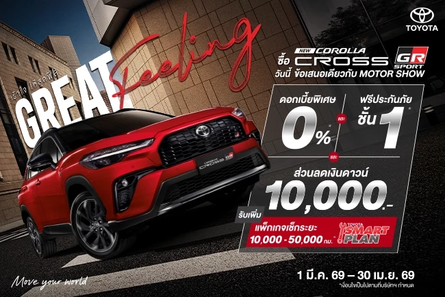 รับข้อเสนอพิเศษ New Corolla Cross GR Sport