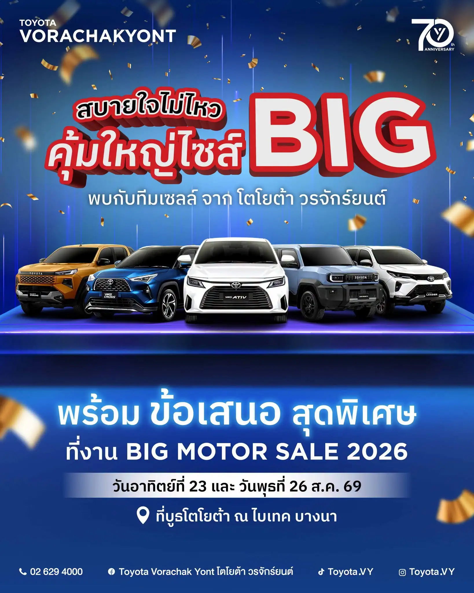 📸 BIG MOTOR SALE 2026 เริ่มแล้ว ✨
