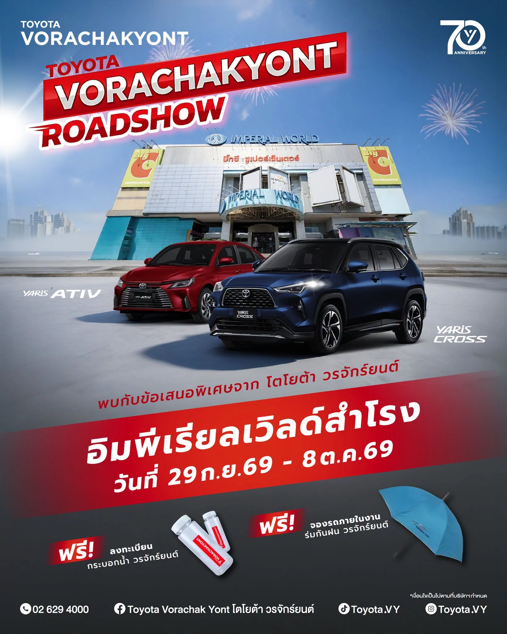 พบกับข้อเสนอพิเศษ! ที่ Vorachakyont Roadshow วรจักร์ยนต์ โรดโชว์ 📍ImperialWorldSamrong อิมพีเรียลเวิลด์สำโรง